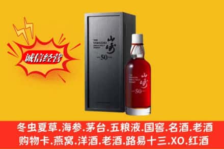 永年区名酒回收50年山崎.jpg