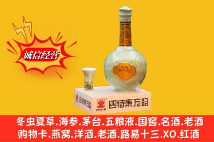 永年区求购回收四特酒
