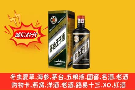 永年区回收王子酒