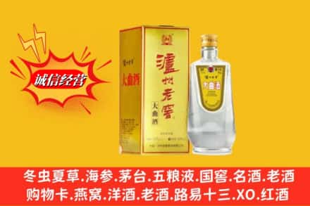 永年区回收泸州老窖