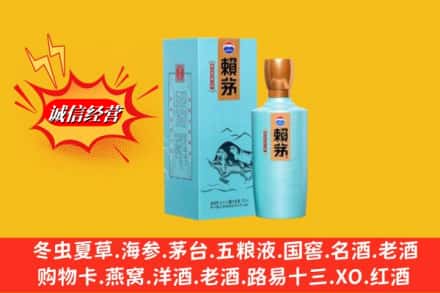 永年区回收赖茅