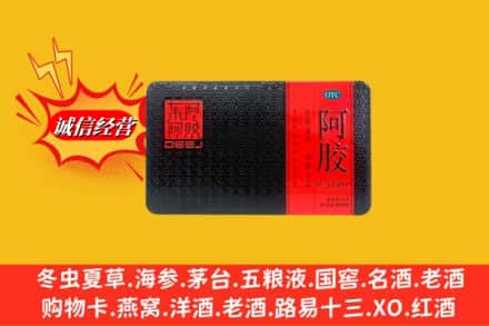 永年区回收阿胶