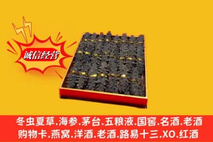 永年区烟酒回收海参