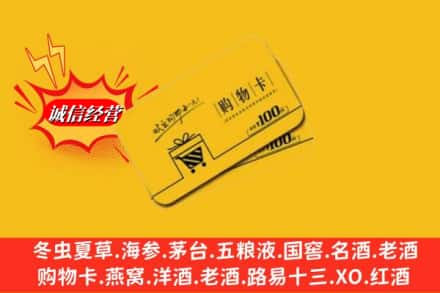 永年区回收购物卡