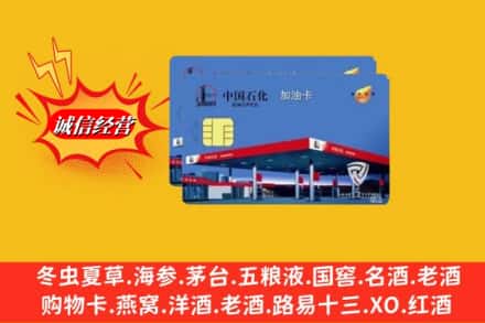 永年区回收加油卡